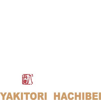 焼とりの八兵衛