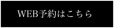 web予約