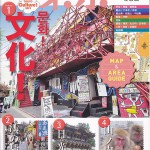 地球の歩き方　東京　2012　4・5月号