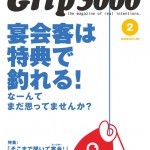 Grip 3000　2号