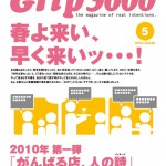 Grip 3000　5号