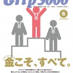 Grip 3000　6号