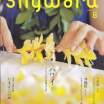 Skyward　2012.8月号