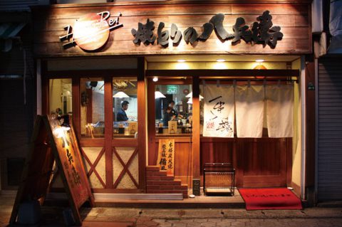 焼とり八兵衛の誕生