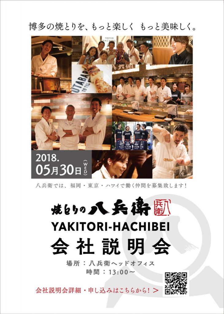 180530八兵衛会社説明会