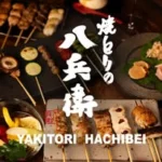 焼とりの八兵衛　六本木店